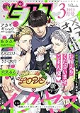 BOY’Sピアス 2023年3月号 (BOY’Sピアス デジタル)