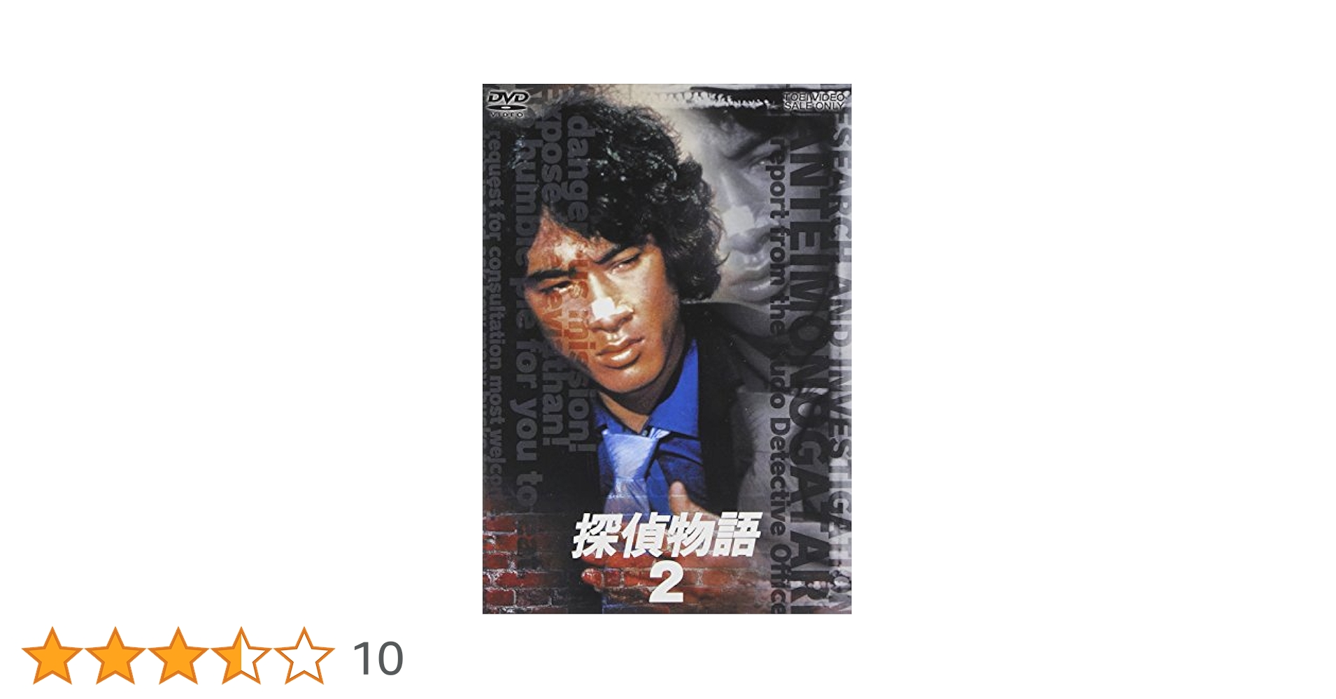 Amazon.co.jp: 探偵物語 VOL.2 [DVD] : 松田優作, 成田三樹夫