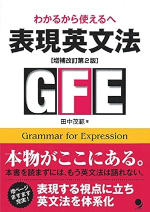 表現英文法[増補改訂第2版]』｜感想・レビュー - 読書メーター