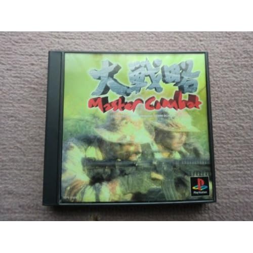 大戦略 マスターコンバット