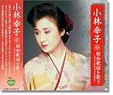 雪椿 歌詞