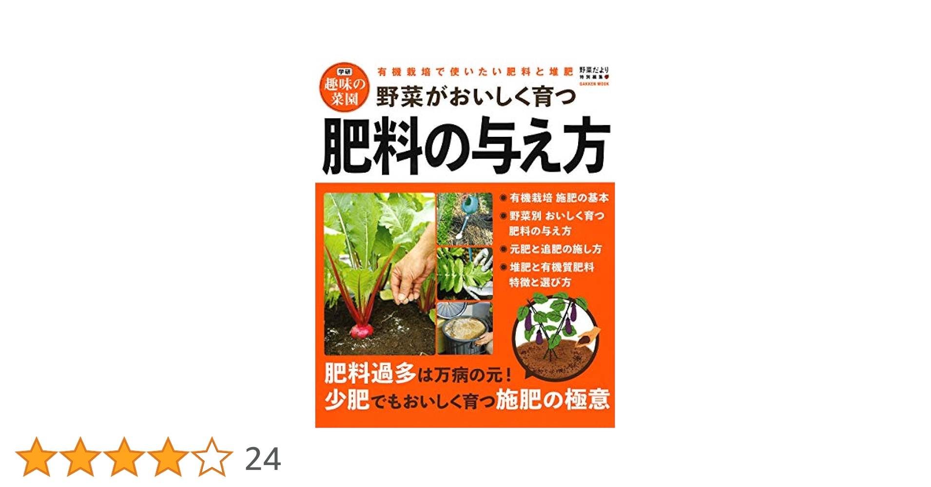 野菜つくりと施肥 Amazon.co.jp: 野菜つくりと施肥 : 農山漁村文化協会: Japanese