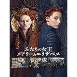 ふたりの女王 メアリーとエリザベス (字幕版)