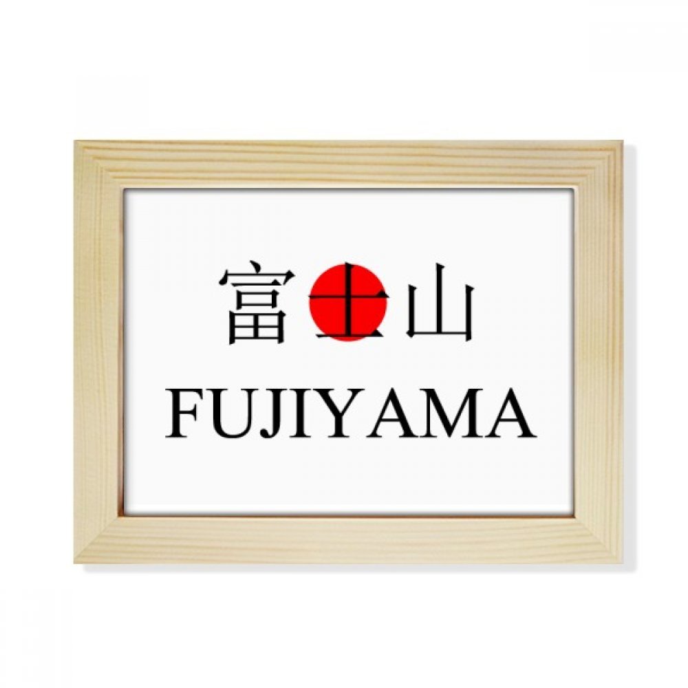 Marco de la foto del arte Fujiyama Japaness en madera noble de 6x8 pulgadas