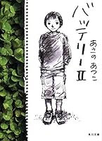 Batterī Ii 4043721021 Book Cover