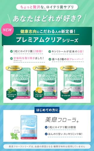 カプセラ製薬 ロイテリ菌 タブレット 美息フローラ10億+ の商品画像 2