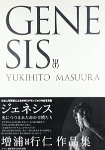本のGENESISの表紙