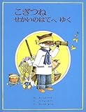 3円「こぎつねせかいのはてへゆく」