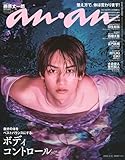 anan(アンアン)2026/02/11号 No.2482[ボディコントロール2026／藤原丈一郎]