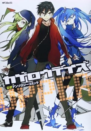 Amazon.co.jp: カゲロウデイズ 10 (MFコミックス ジーンシリーズ