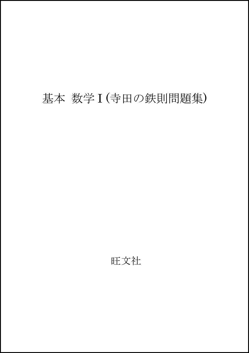 寺田の鉄則シリーズ 全5巻完全版