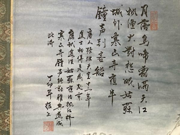 Amazon.co.jp: 模写中国掛軸林振上「楓橋夜泊山水図」絹共箱 検