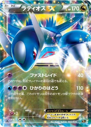 Amazon.co.jp: ポケモンカードゲーム ラティオスEX （ 033/036 ）CP5