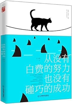 Paperback No Efforts Are In Vain, No Success Is Accidental (Chinese Edition) [Chinese] Book