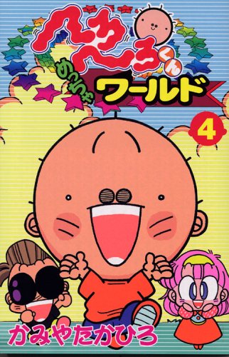 笑笑キョンシーズ　全2巻　かみやたかひろ 笑笑キョンシー 2巻 ボンボンコミックス(かみやたかひろ) / 古書 牛歩