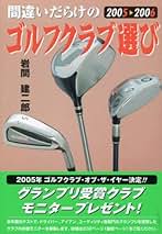 【中古】 飛ばしのスコアメイク ドライバー専科２/廣済堂出版/岩間建二郎 Amazon.co.jp: 岩間 建二郎: 本