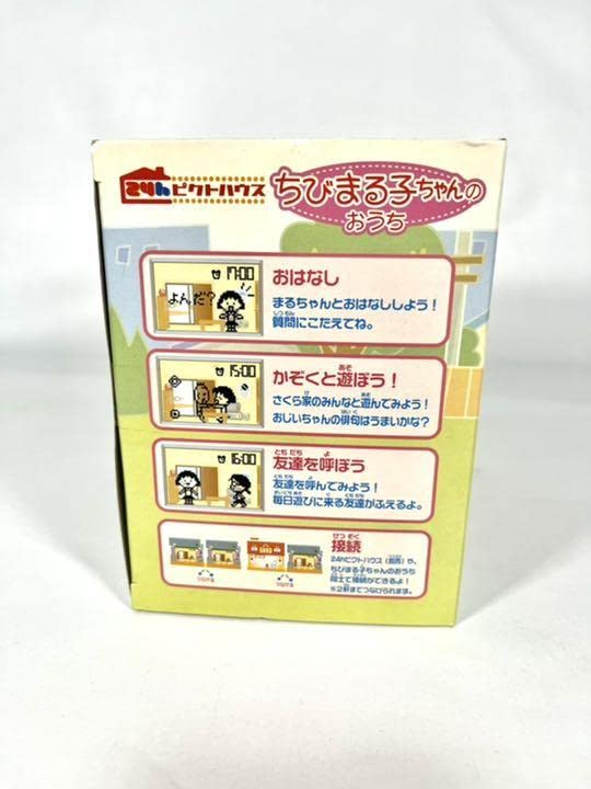 Amazon | 24h ピクトハウス ちびまる子ちゃんのおうち | ラジコン