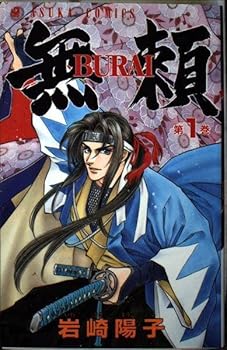 Comic Burai (BURAI) (1) (1997) ISBN: 4049246937 [Japanese Import] Book