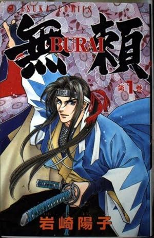 浅葱色の風: 沖田総司 | 里中 満智子 |本 | 通販 | Amazon