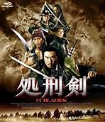 処刑剣 14BLADES　ブルーレイ [Blu-ray] ドニー・イェン (出演), ウーズン (出演), ダニエル・リー (監督) Amazon.co.jp: 処刑剣 14BLADES ブルーレイ [Blu-ray] : ドニー