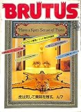 BRUTUS (ブルータス) 1985年 6月15日号 マハラジャ夢現 インド南北料理旅