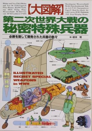 世界と日本の大図解 第2集 世界と日本の大図解 第2集 世界と日本の大図解 第