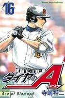 ダイヤのA (全47巻) Kindle版