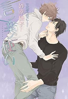 言ノ葉ノ使い - Book #3 of the 言ノ葉シリーズ