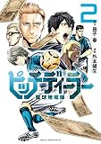 ピッチディーラー　‐蹴球賭場師‐（２） (ヤングマガジンコミックス)