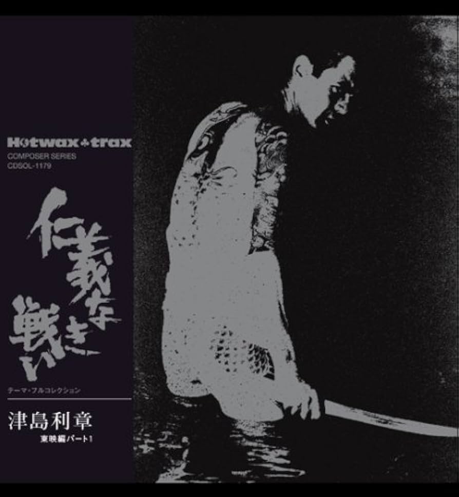 Amazon.co.jp: 仁義なき戦い テーマ・フルコレクション