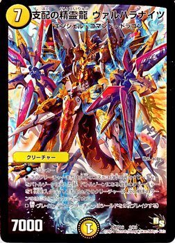 Amazon.co.jp: デュエルマスターズ 支配の精霊龍 ヴァルハラナイツ