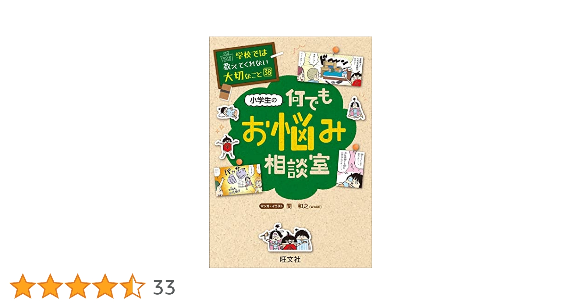 学校では教えてくれない大切なこと　38冊セット 小学生の何でもお悩み相談室『学校では教えてくれない大切なこと
