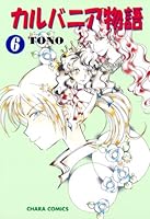 カルバニア物語 (全22巻) Kindle版