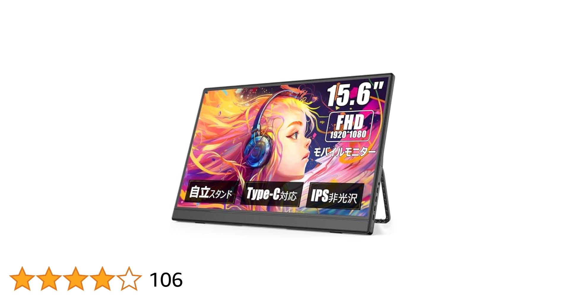 モバイルモニター 【15.6インチ 1920*1080 フルHD】 キックスタ モバイルモニター 【15.6インチ 1920*1080 フルHD】 キックスタ