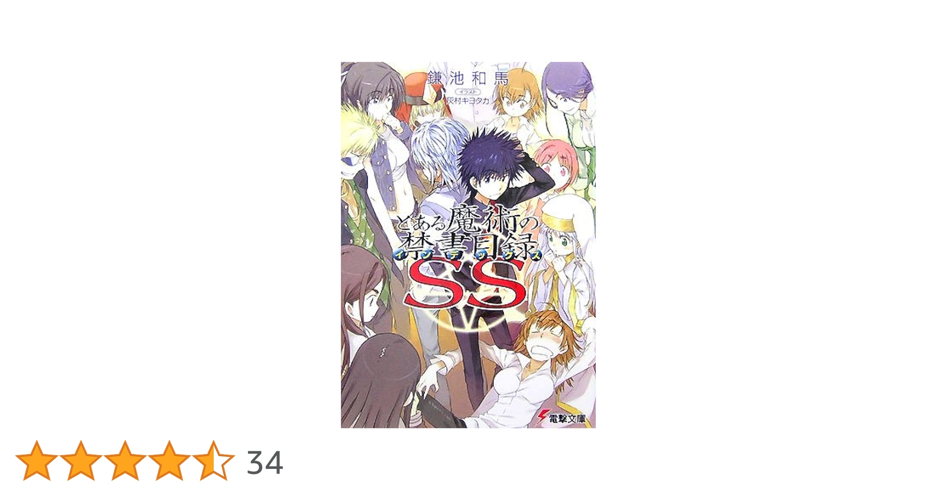 サイン本　「創約とある魔術の禁書目録(インデックス) 」 2025年最新】創約とある魔術の禁書目録の人気アイテム - メルカリ