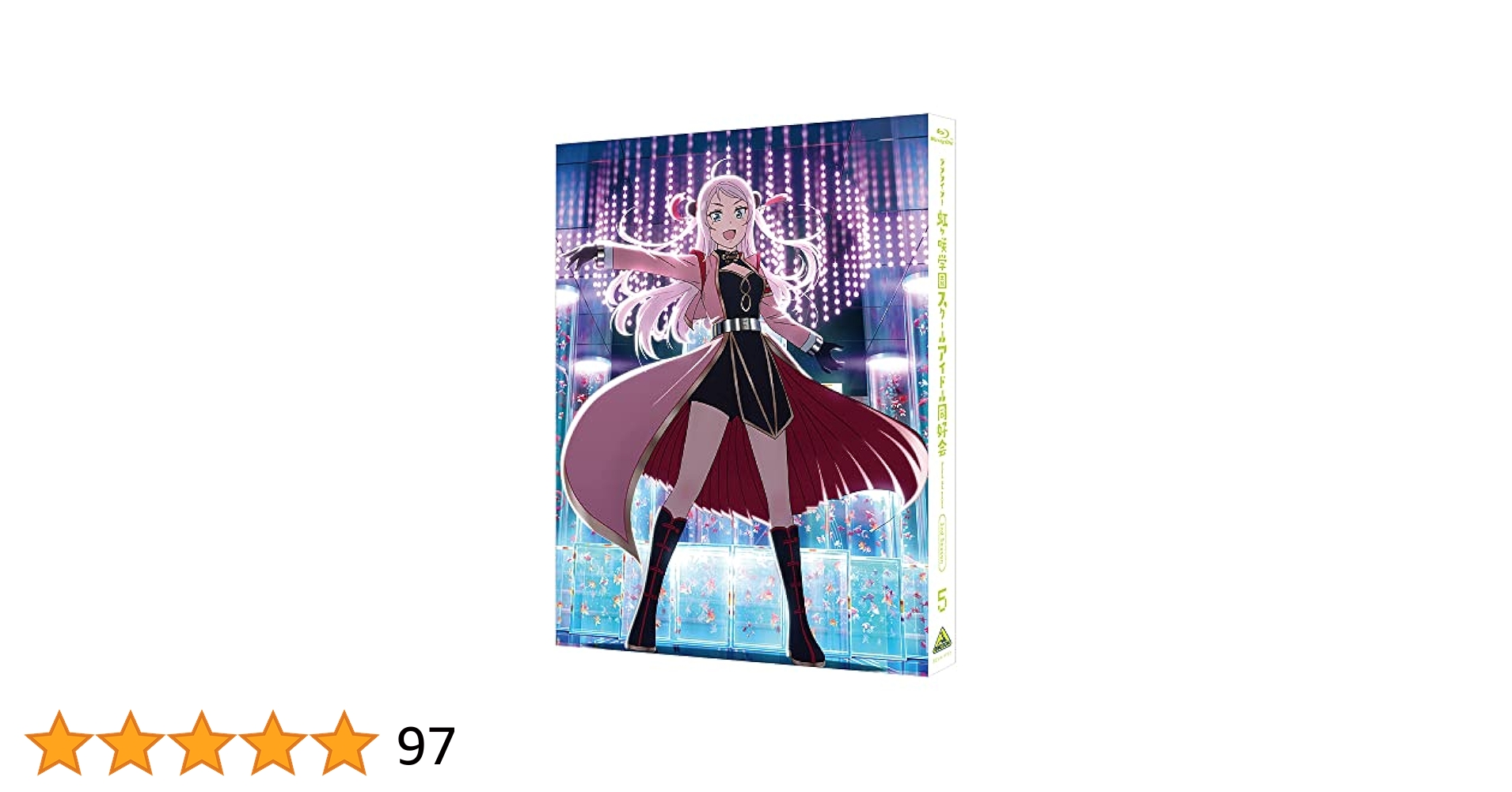 Amazon.co.jp: ラブライブ! 虹ヶ咲学園スクールアイドル同好会