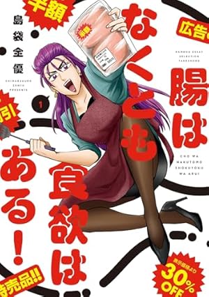 Amazon.co.jp: 腸よ鼻よ 01 eBook : 島袋 全優: Kindleストア