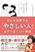 どんな世界でも「やさしい人」が必ずうまくいく理由