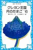 まほうつかいのたまごシリーズ全6巻 魔法使いのたまごたち』既刊・関連作品一覧｜講談社