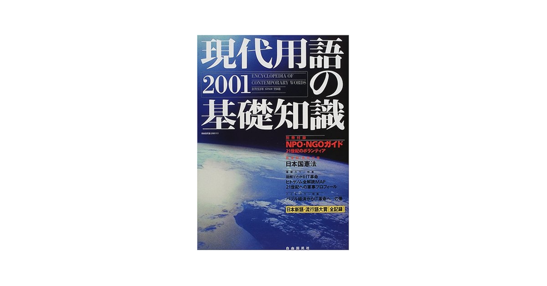 【中古】 法律用語の基礎知識 実用版 〔１９９６年〕最/自由国民社 法律用語の基礎知識: 実用版 |本 | 通販 | Amazon
