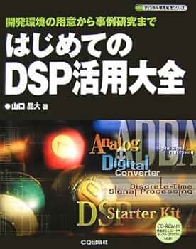 ディジタル信号処理工学 ディジタル通信の基礎: ディジタル変復調による信号伝送 (電子