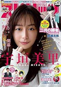 週刊ビッグコミックスピリッツ 21年36 37号 デジタル版限定グラビア増量 大原優乃 21年8月10日発売 雑誌 週刊ビッグコミックスピリッツ編集部 小林有吾 ゆうきまさみ ジョージ朝倉 高橋のぼる 東元俊哉 魚豊 加納梨衣 矢立肇 富野由悠季 高尾