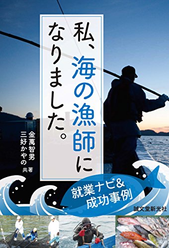 私、海の漁師になりました。:就業ナビ&成功事例 私、海の漁師になりました。:就業ナビ&成功事例