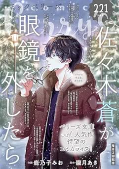 [雑誌] comic Berry’s vol.221
