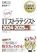 情報処理教科書 ITストラテジスト 2024～2025年版