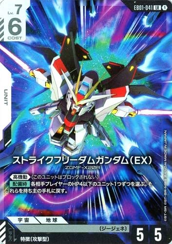 LR ストライクフリーダムガンダム　他 Amazon.co.jp: ストライクフリーダムガンダム（EX） EB01-041 LR