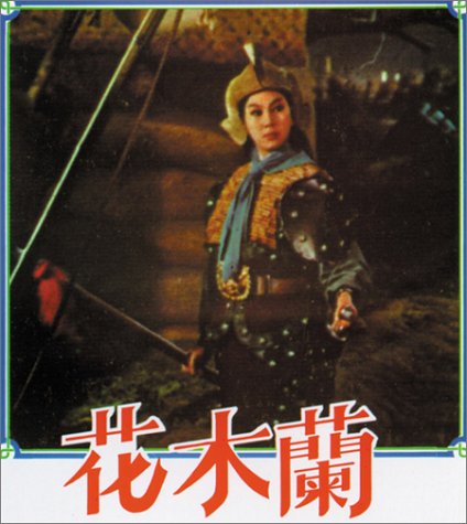 Hua Mu Lan [VHS]