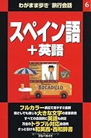 Supeingo + eigo. 4408017078 Book Cover