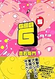 G組のG 5 (ワイドKCアフタヌーン)