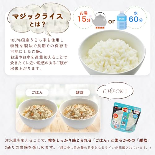 あんしん壱番 非常食 5年保存 アルファ米 3人家族 3日分 9種類 27食セット の商品画像 2